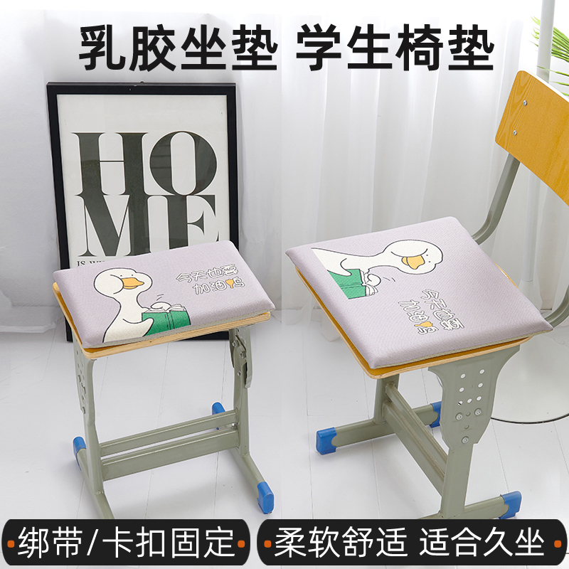 乳胶坐垫中小学生教室屁股垫椅子座垫专用加厚方形坐垫学生专用