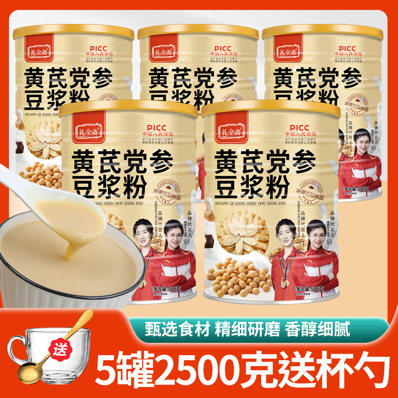 【2500克送牛奶杯勺】礼全斋黄芪党参豆浆粉500克/罐