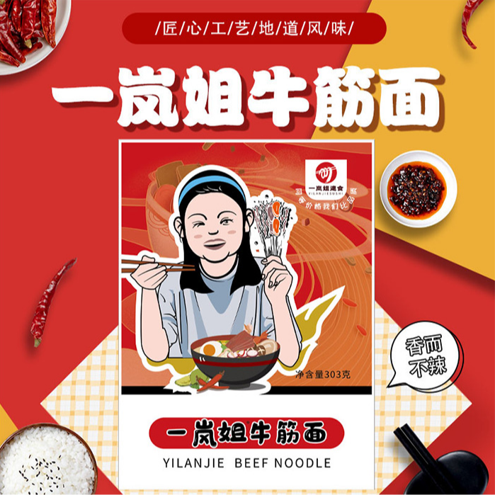 五常一岚姐特色牛筋面（3-10袋装）爽滑筋道美味可口25年金牌产品