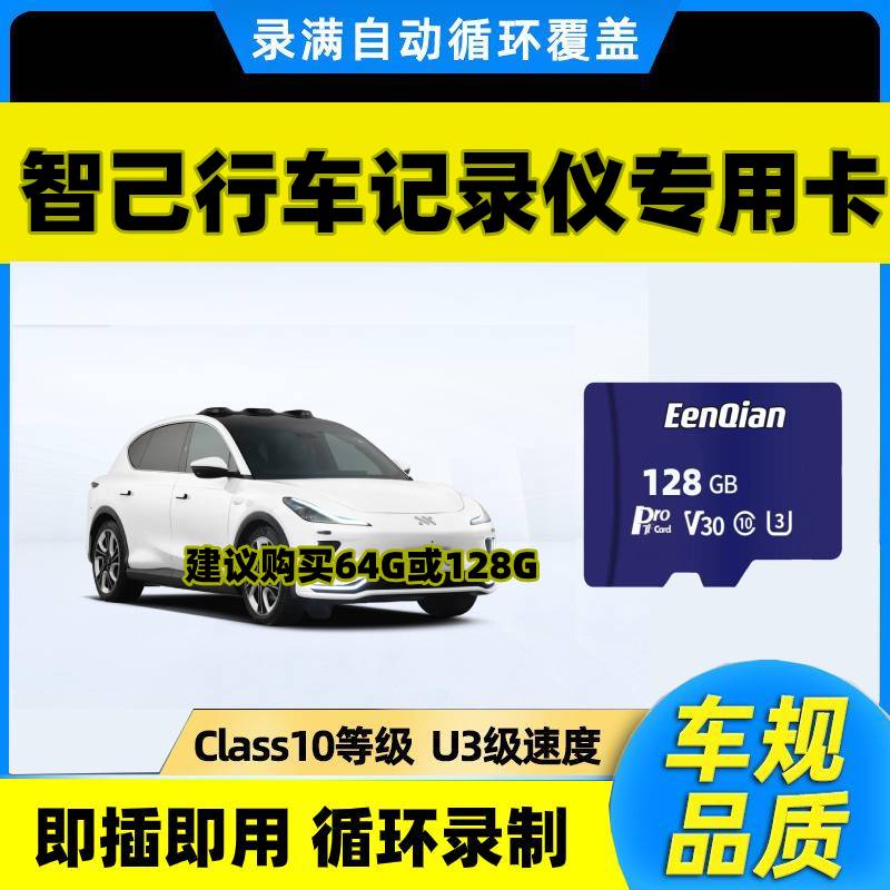 智己ls6行车记录仪存储卡LS7汽车內存专用卡L7高速储存卡车载sd卡