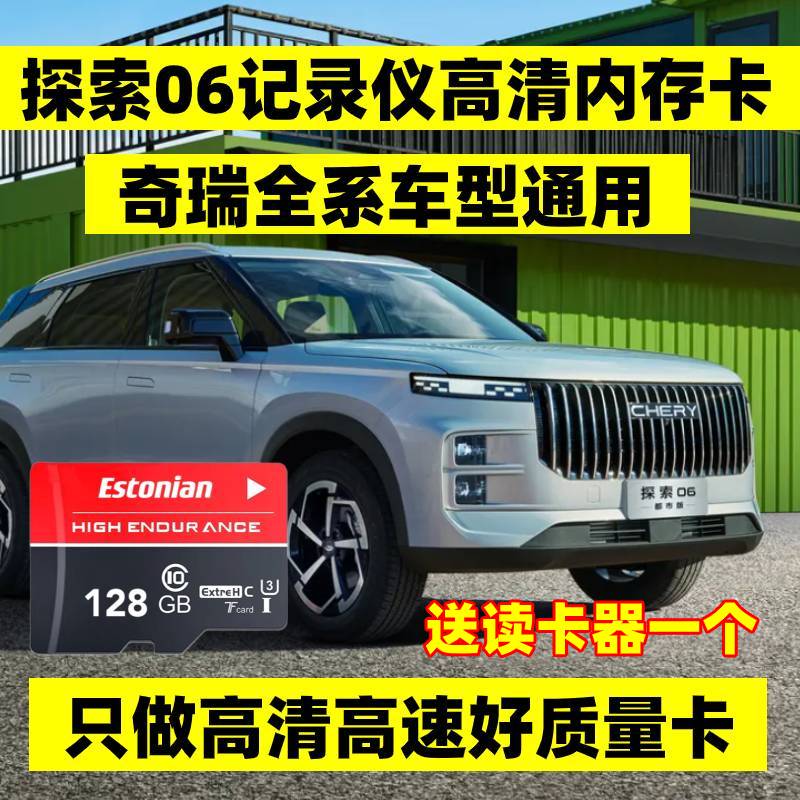 探索06行车记录仪专用内存卡奇瑞探索者06记录仪专用存储卡TF卡