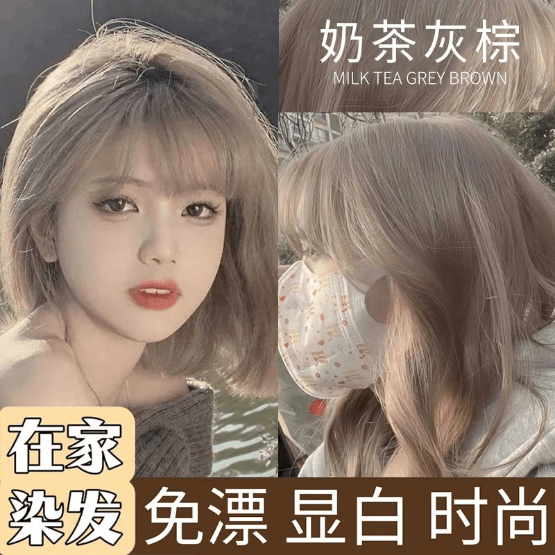 【买一送一】免漂奶茶灰棕染发膏自己染发天然纯显白遮盖白发不伤发