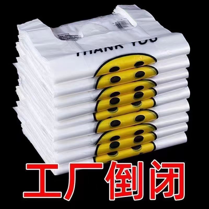【加厚加宽】笑脸塑料袋加厚款手提式袋子胶袋购物袋方便袋胶袋子