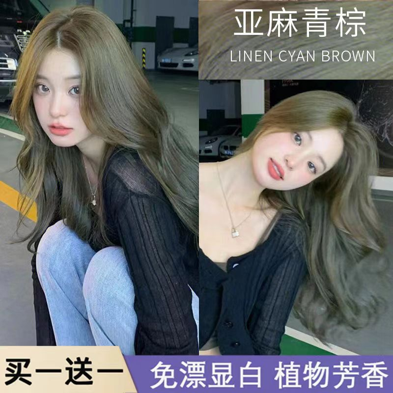 【买1送1】亚麻青棕色染发膏流行色显白纯植物天然自己在家染不伤发
