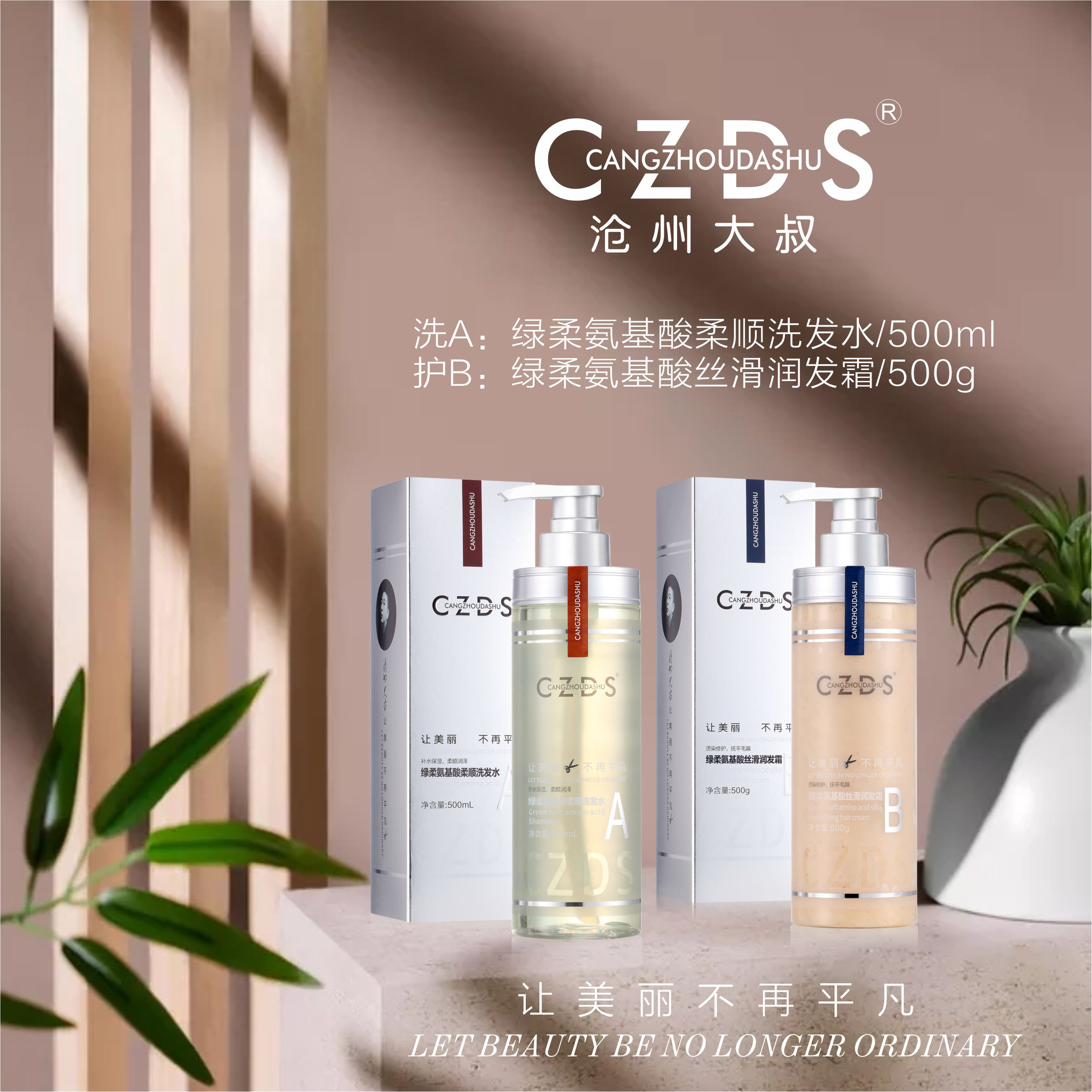 【沧州大叔】绿柔氨基酸柔顺洗发水