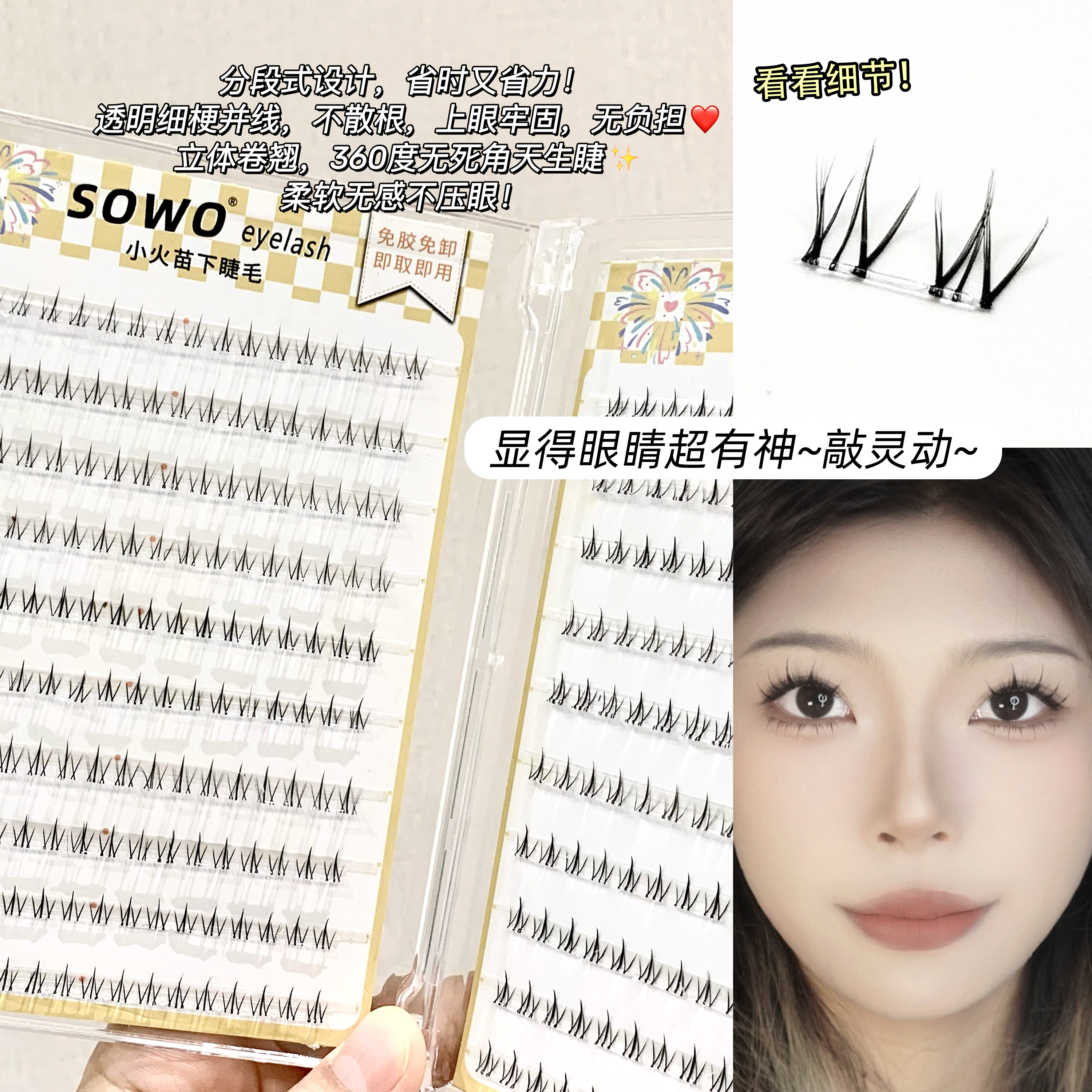 【免胶免卸】SOWO假睫毛女自粘小火苗下睫毛妈生自然仿真款单簇嫁接