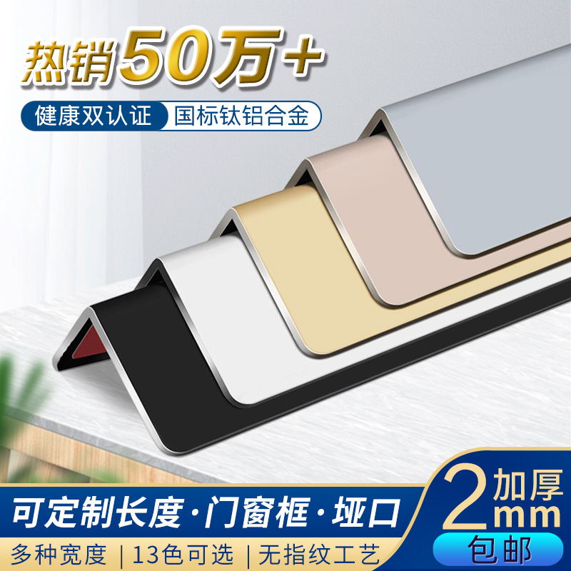 铝合金护角条磨砂护墙角保护条免打孔防撞客厅装饰瓷砖包边阳角线