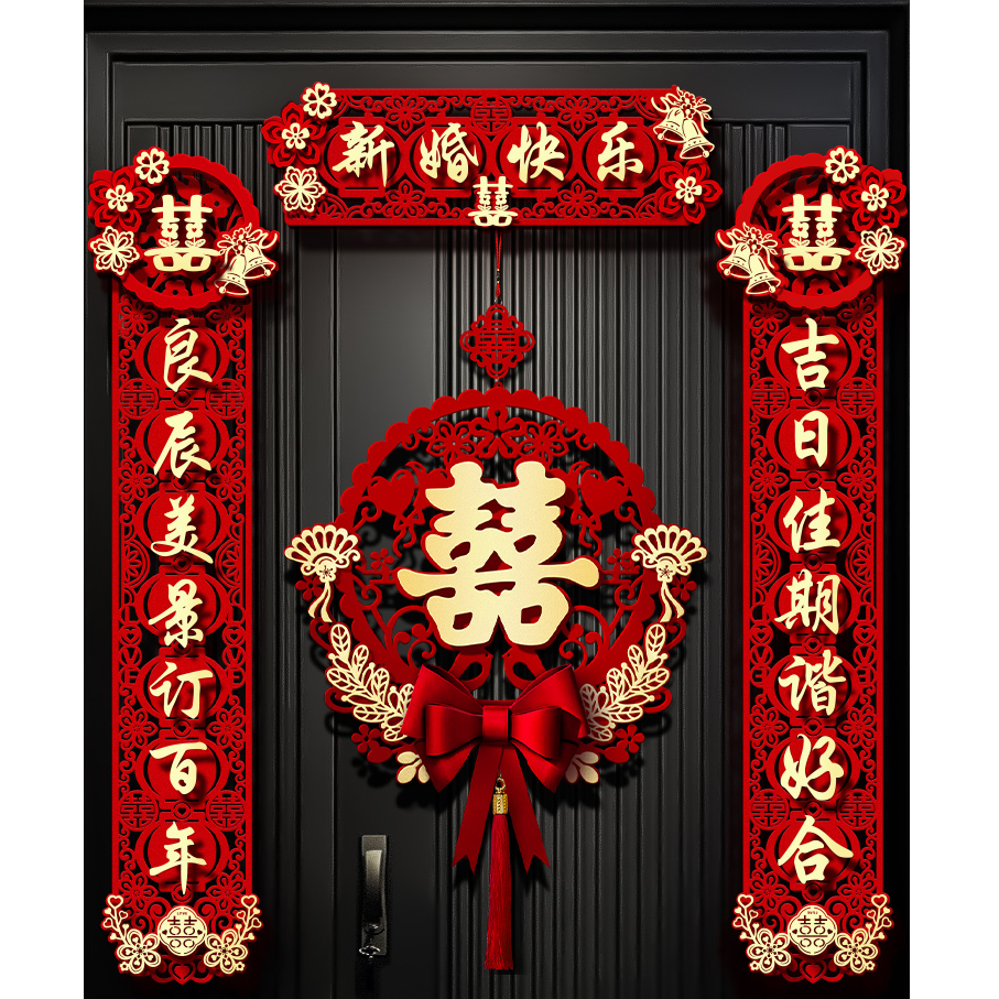 磁吸结婚对联男方大门喜字贴喜联2025新款婚庆女方出嫁新婚房门联
