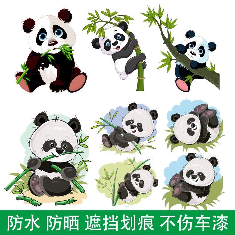 潮品汽车贴纸划痕遮挡熊猫可爱卡通车身车门贴网红个性创意3D立体