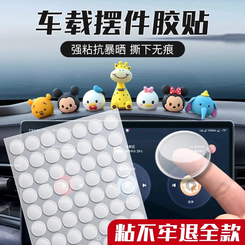 摆件无痕纳米双面胶贴车用摆件创意摆件收纳展示盒粘手办不倒胶贴