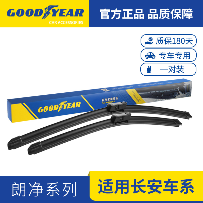【适用长安】固特异适用长安雨刮器Univ逸动悦翔cs75雨刷CS55雨刷片