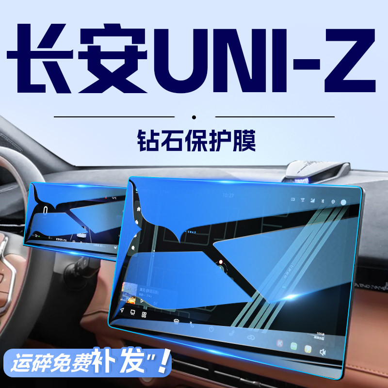 适用于长安UNIZ中控导航钢化膜屏幕保护贴膜汽车内饰用品改装配件
