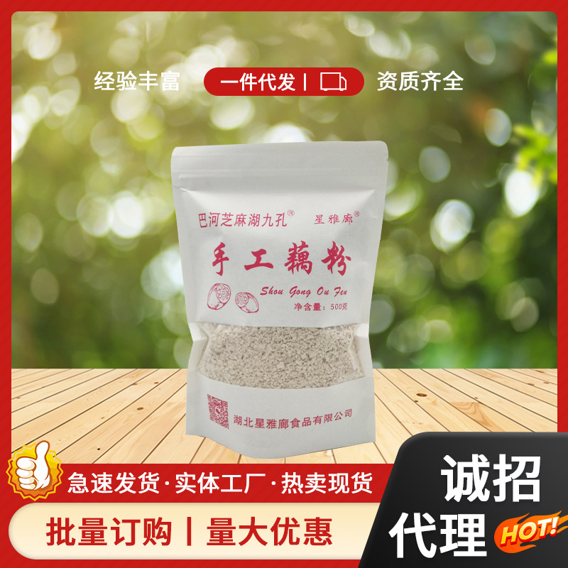 巴河芝麻湖九孔藕粉，浠水特产，黄冈老字号