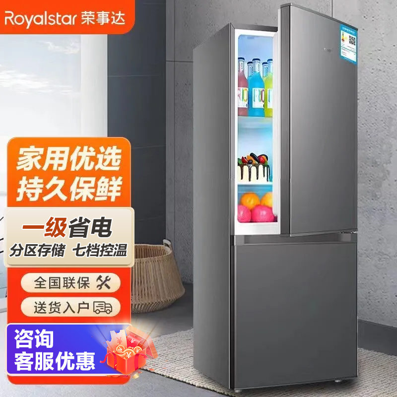 荣事达冰箱家用一级节能双开门小型出租屋宿舍用风冷无霜直冷微霜