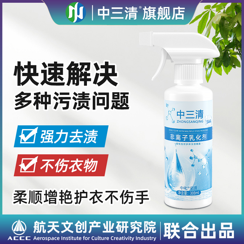中三清非离子衣物羽绒服乳化剂家用去黄去渍去霉增艳增白ZB2去污