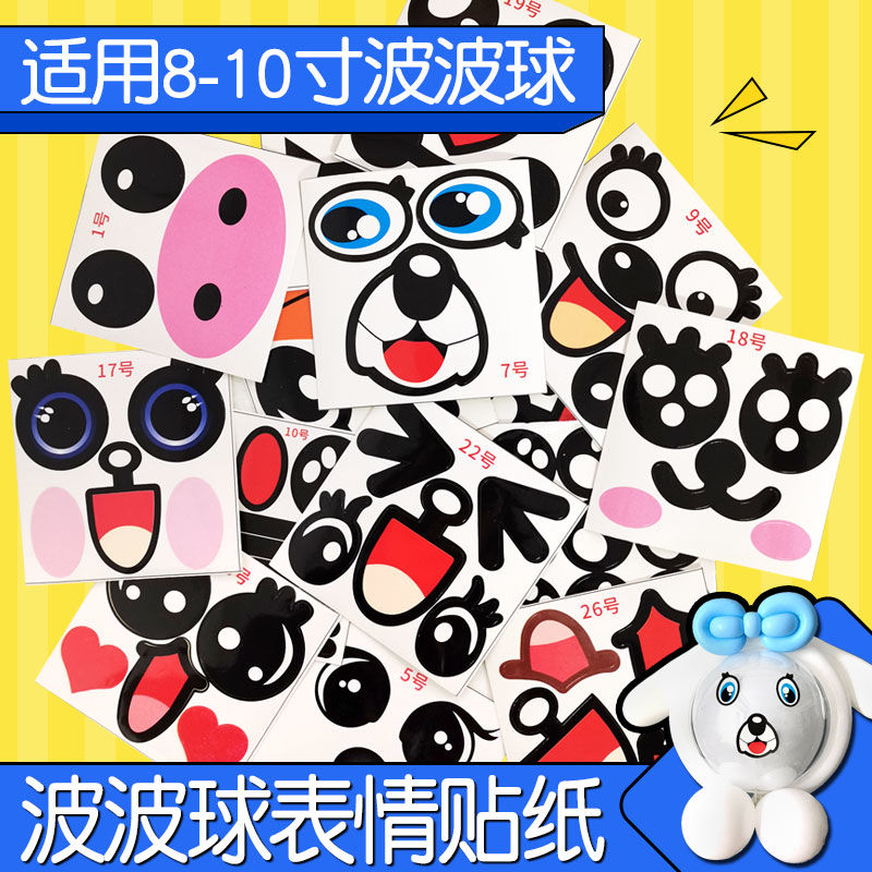 8-10寸波波球专用贴纸兔子青蛙猪猪表情眼睛嘴巴睫毛气球造型贴画