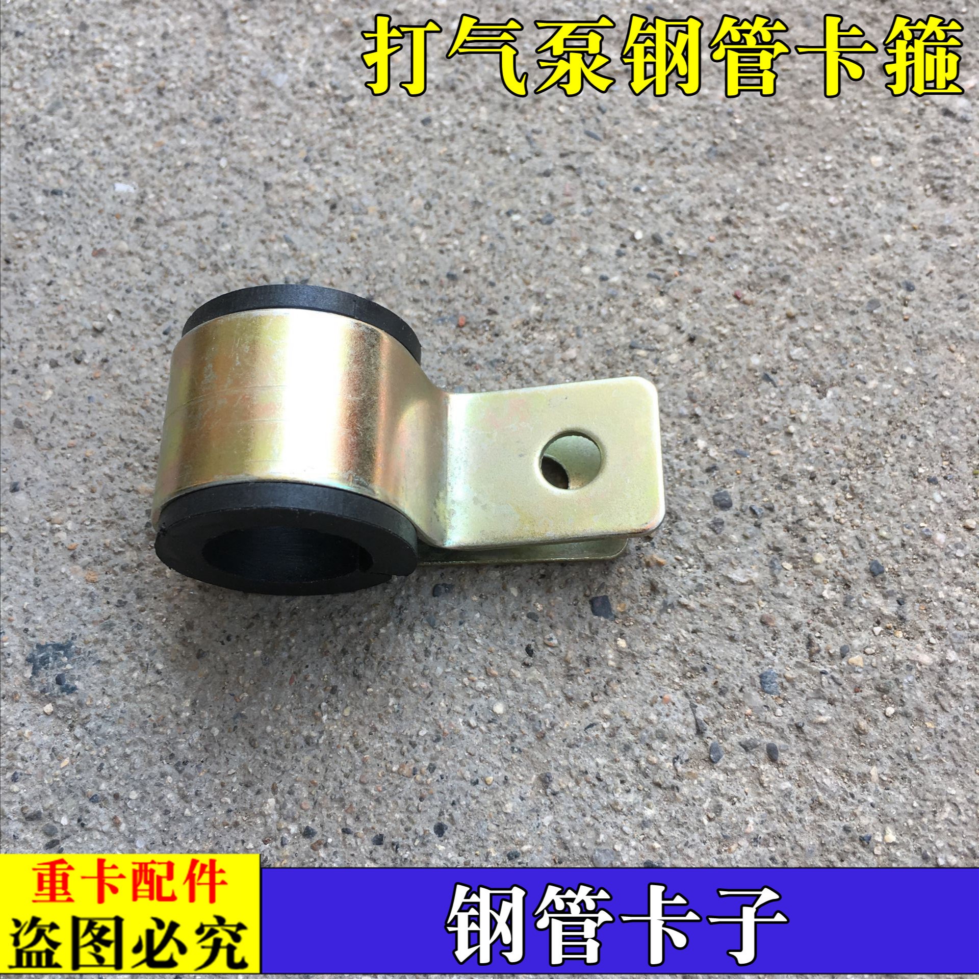 适配戴姆勒欧曼GTL打气泵钢管卡子EST气管卡箍钢管夹箍卡ETX货车