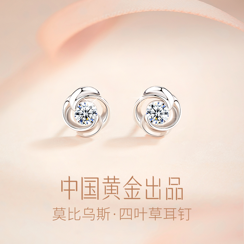 【中国黄金】珍尚银莫比乌斯足银耳钉女款四叶草耳饰小众生日礼物