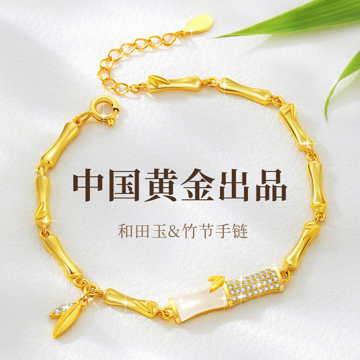 【中国黄金】珍尚银和田玉竹节手链女款百搭轻奢生日礼物送女友S925