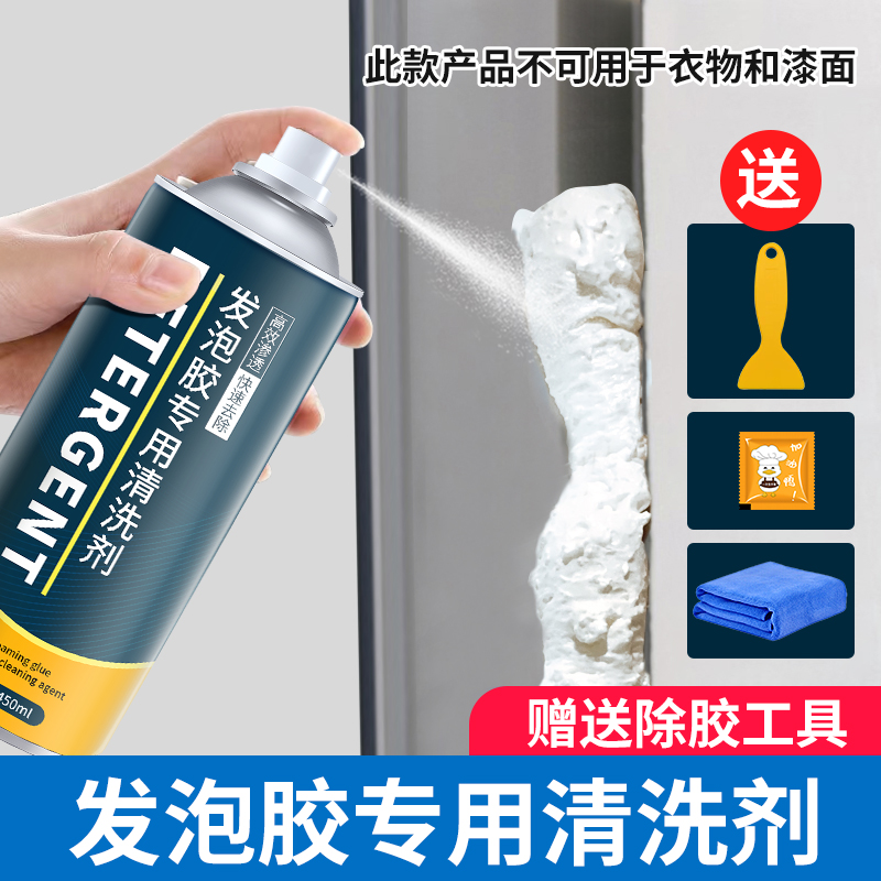 发泡胶清洗除胶剂泡沫胶清除去除剂残胶专用清洁清理强力去胶剂