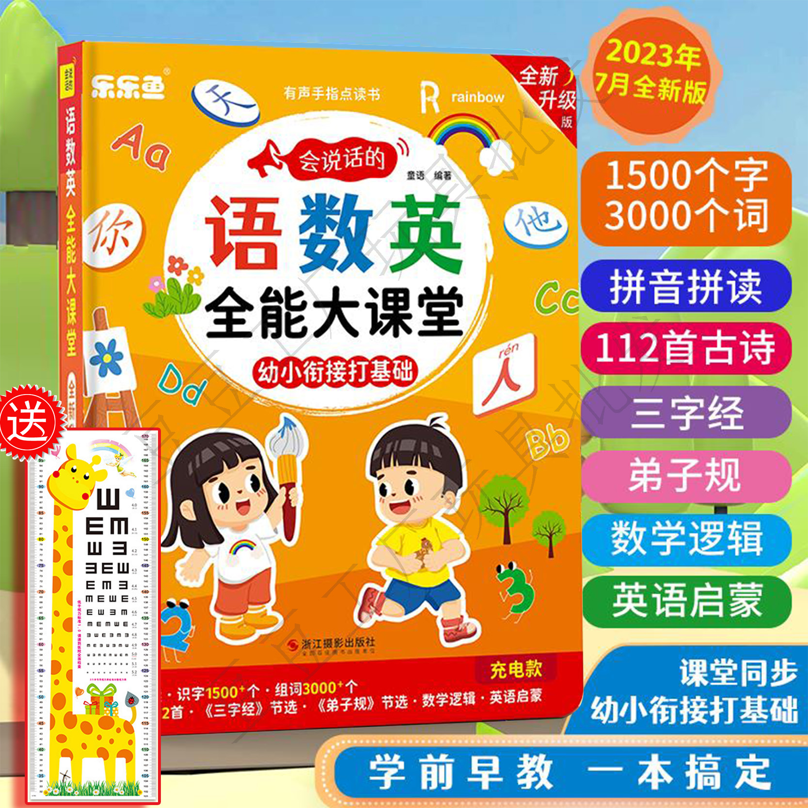 幼小衔接会说话的语数英大课堂有声书智能早教同步启蒙发声学习机