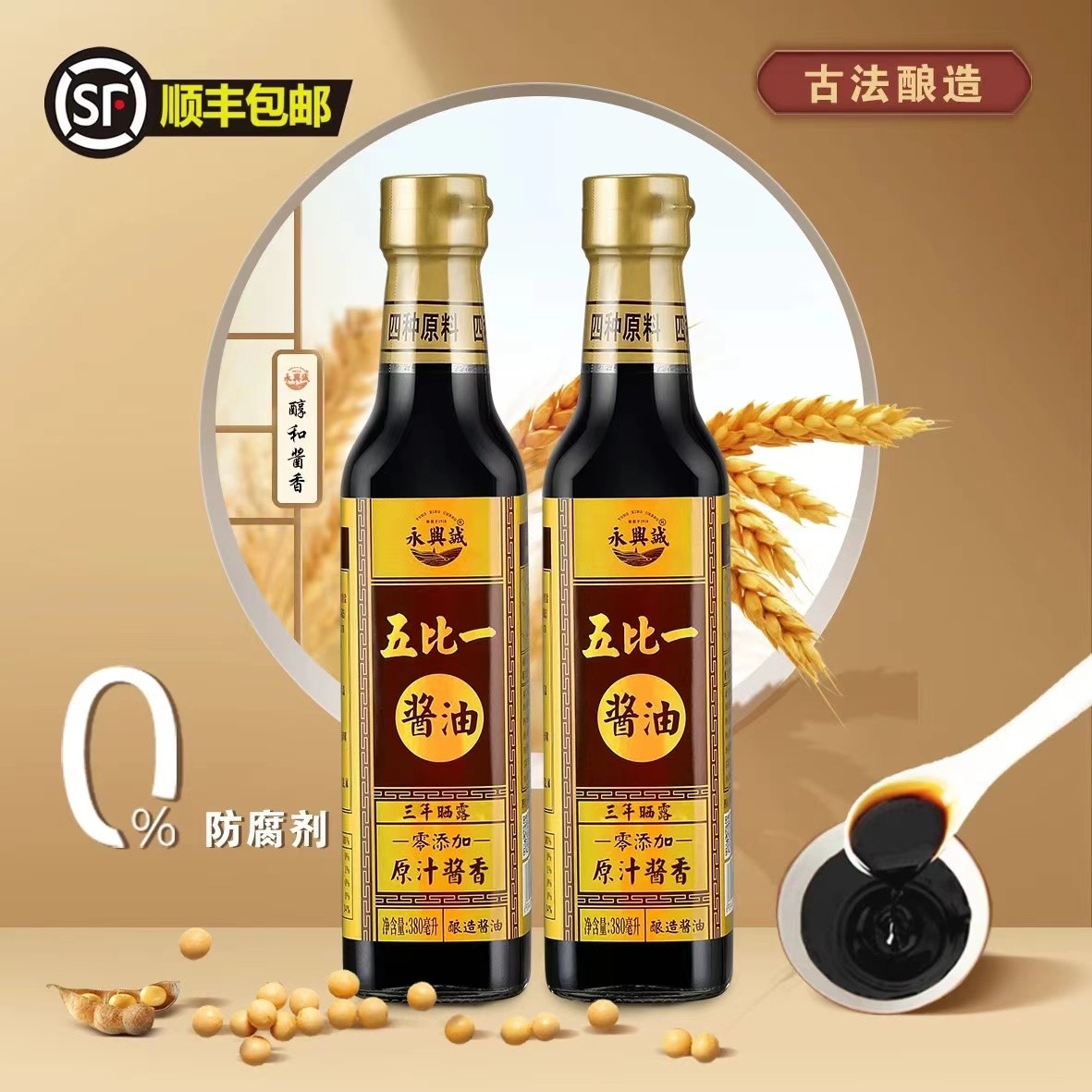 三年二级正宗酱油古法酿造无添加剂100%纯粮老字号纯酿造酱油
