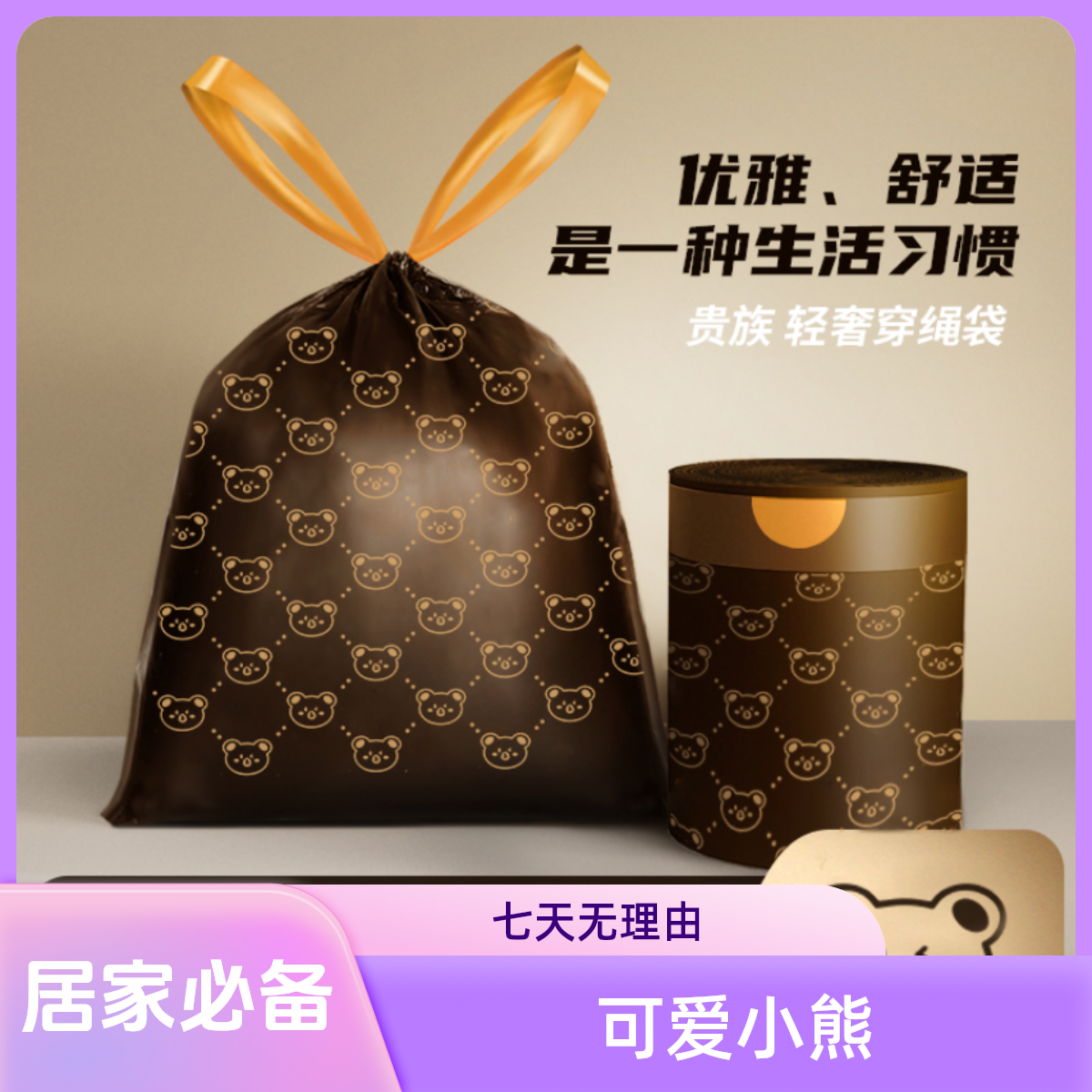 贵族小熊居家必备一次性提手设计不脏手可爱承重高抽绳