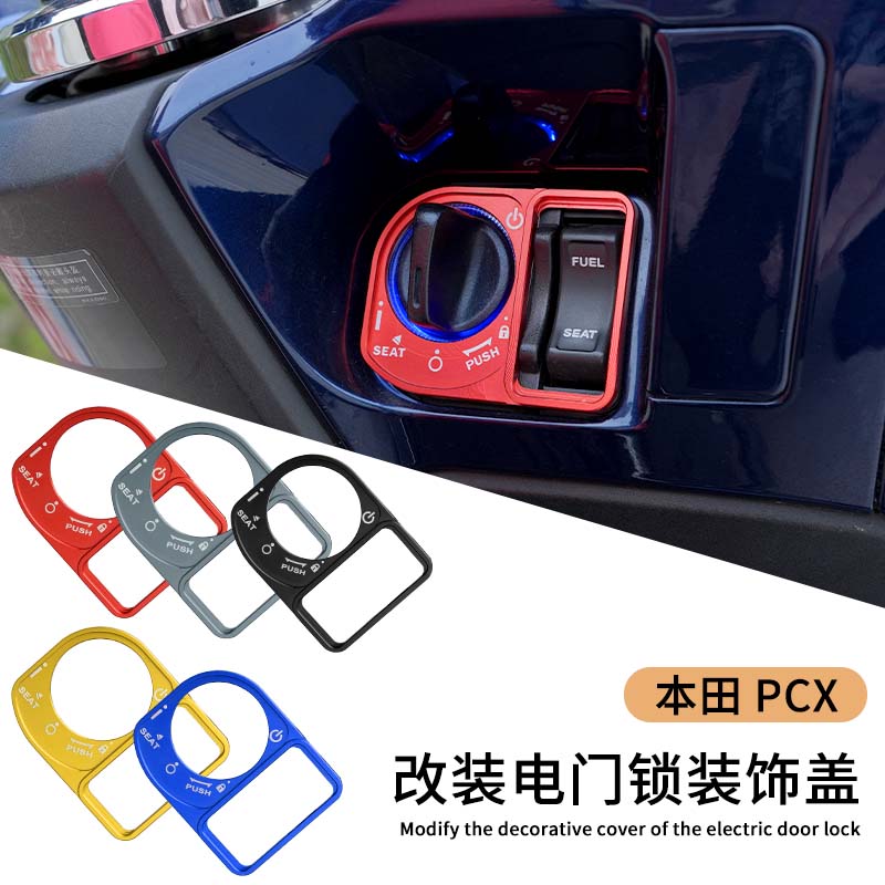 适用本田PCX160电门锁盖钥匙孔贴锁圈本田LEAD125保护贴改装件