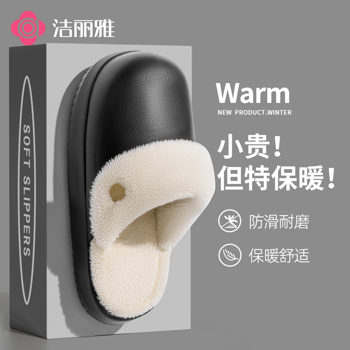 洁丽雅防水棉拖鞋女生秋冬季防滑加绒保暖可拆卸居家高级2024新款
