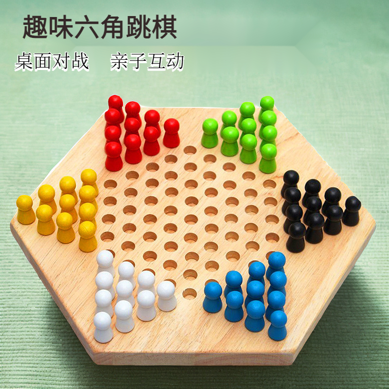 趣味六角跳棋设计木质亲子互动解压跳跳棋实木棋盘桌面益智桌游