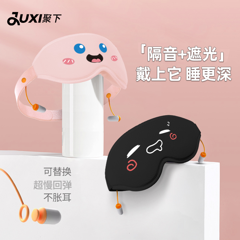 【100%遮光】眼罩隔音降噪耳罩男女睡眠睡觉专用3D立体护眼缓解疲劳
