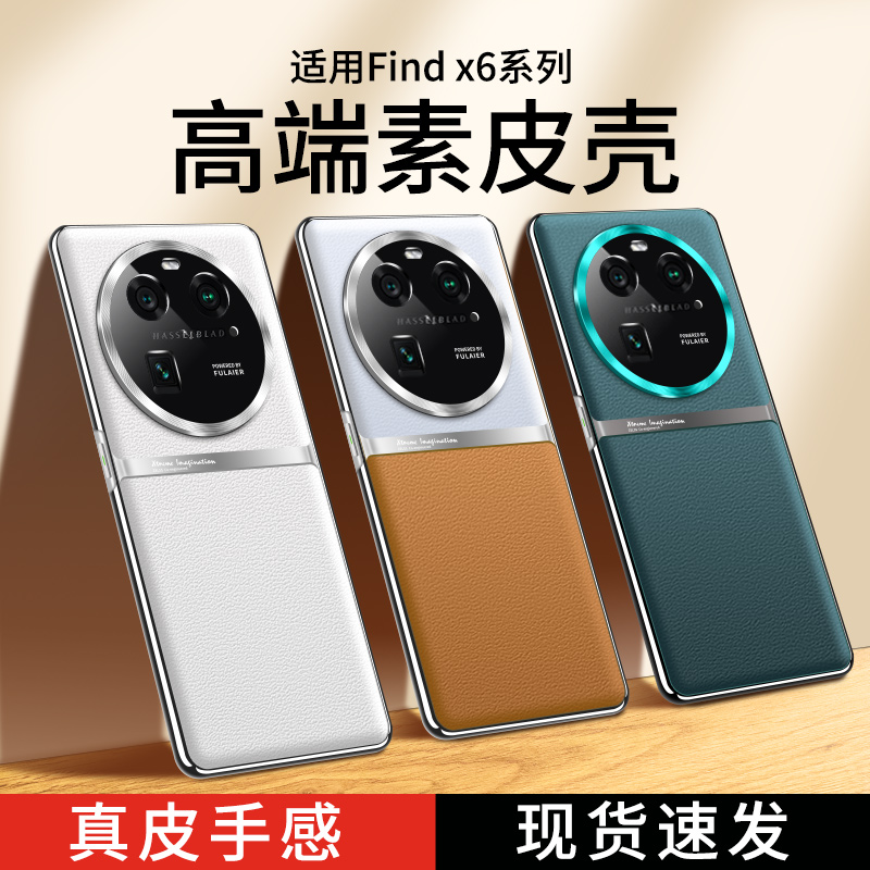 适用于OPPOfindx6pro手机壳新款电镀素皮findx6全包镜头超薄防摔