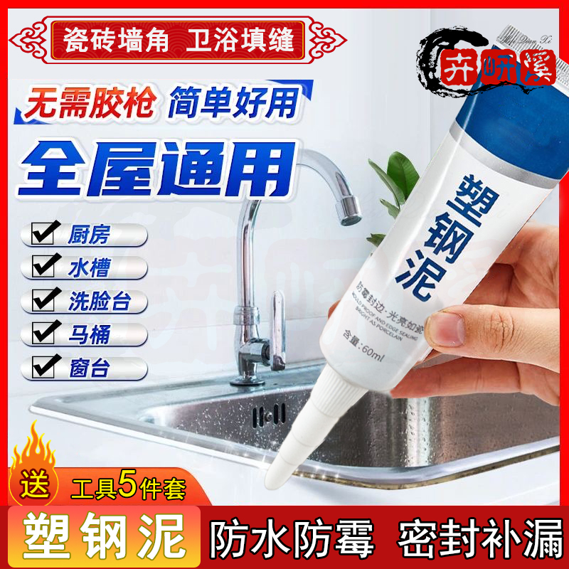 塑钢泥防水防霉补缝胶台盆马桶水槽厨房阳台卫生间强力填缝密封胶