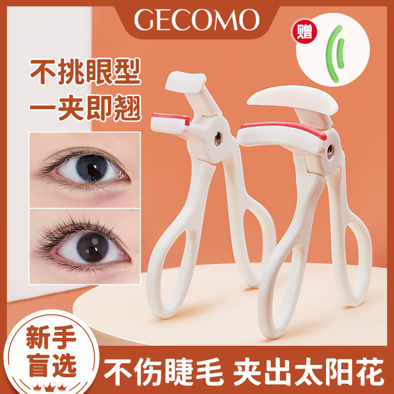 【官旗正品】GECOMO睫毛夹一夹卷翘持久定型贴合局部便携式广角自然