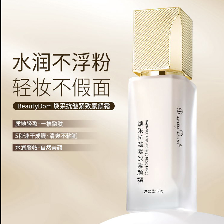 【防水防汗不假白】BeautyDom焕采抗皱紧致素颜霜