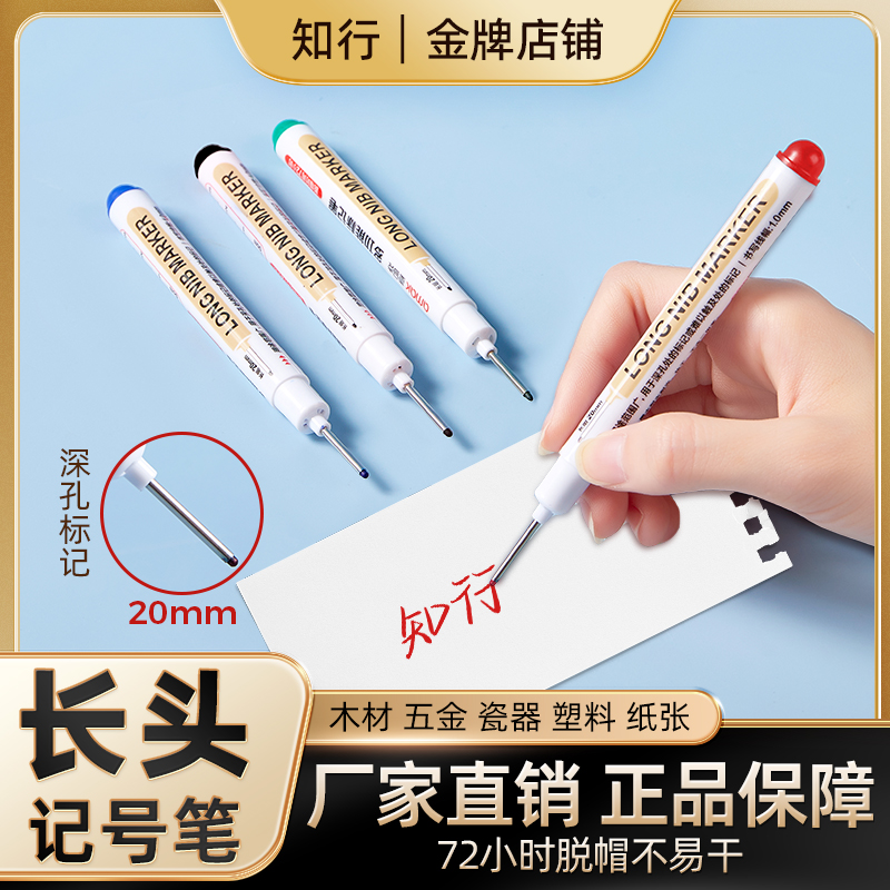 知行长头记号笔防水油性笔加长记号笔瓷砖划线门窗装修木工加长