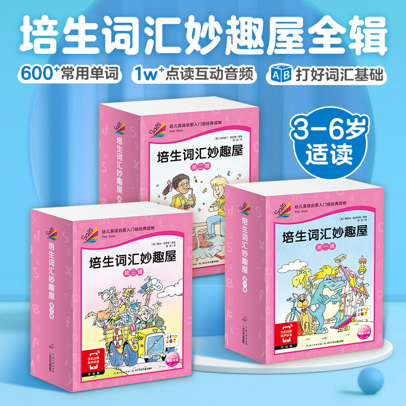 点读版|培生词汇妙趣屋 全套96册幼儿英语零基础启蒙英语绘本