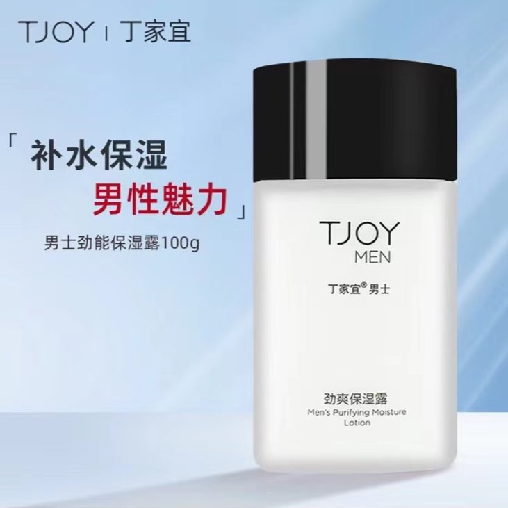 丁家宜保湿露男士保湿润肤霜补水保湿润肤乳爽肤防干裂面霜护肤品