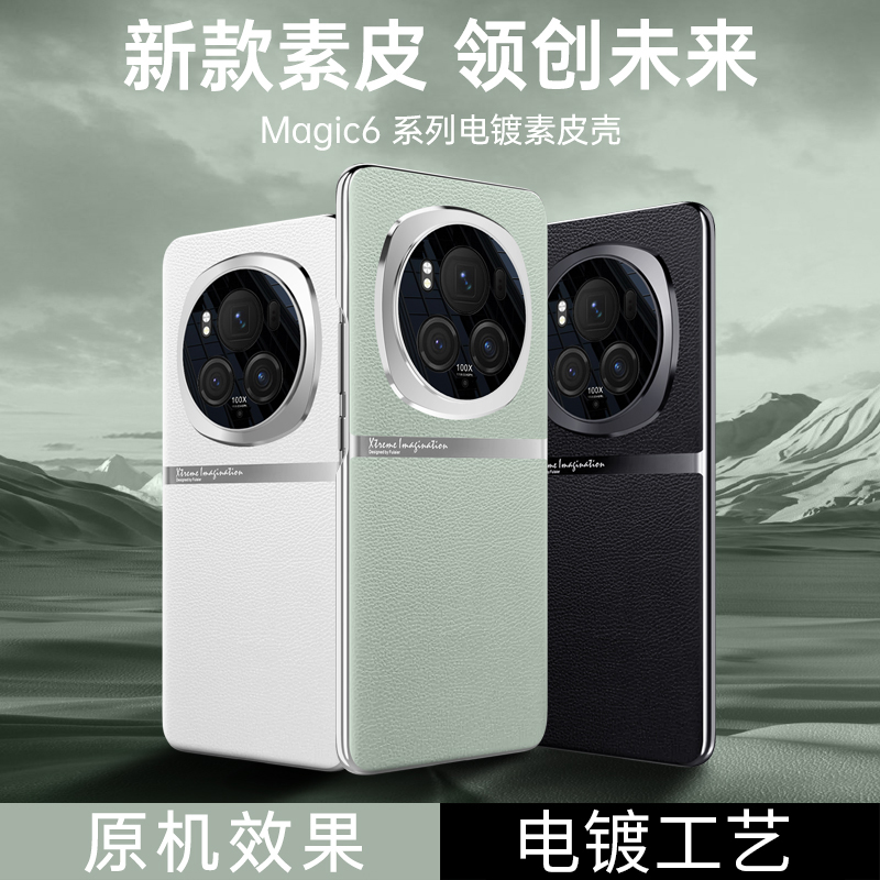荣耀magic6手机壳magic6pro保护套高级感男女士新款超薄素皮时尚