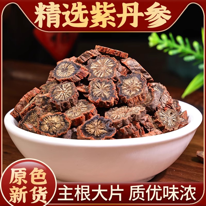 精选紫皮丹参无硫山东正宗发汗紫丹参菊花芯中小片自然晾晒新货