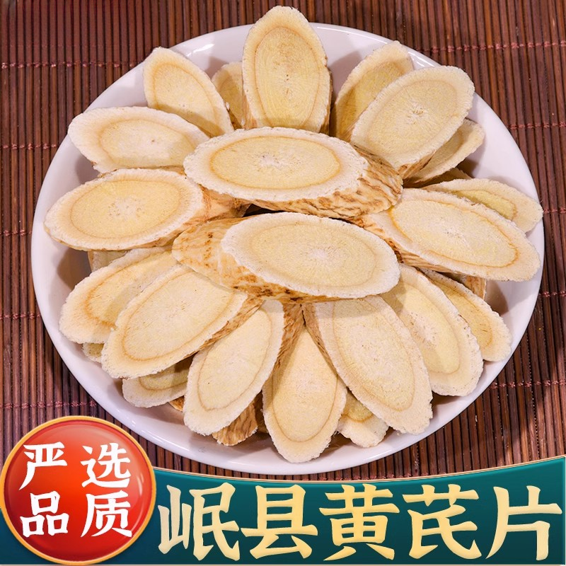 黄芪甘肃岷县老黄芪优选正品大片生黄茋煮鸡蛋另售山楂干煮水