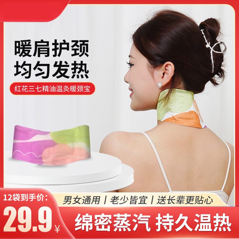 抢【十二条】蒸汽围脖颈椎肩颈热敷草本暖贴精油舒缓便携护颈