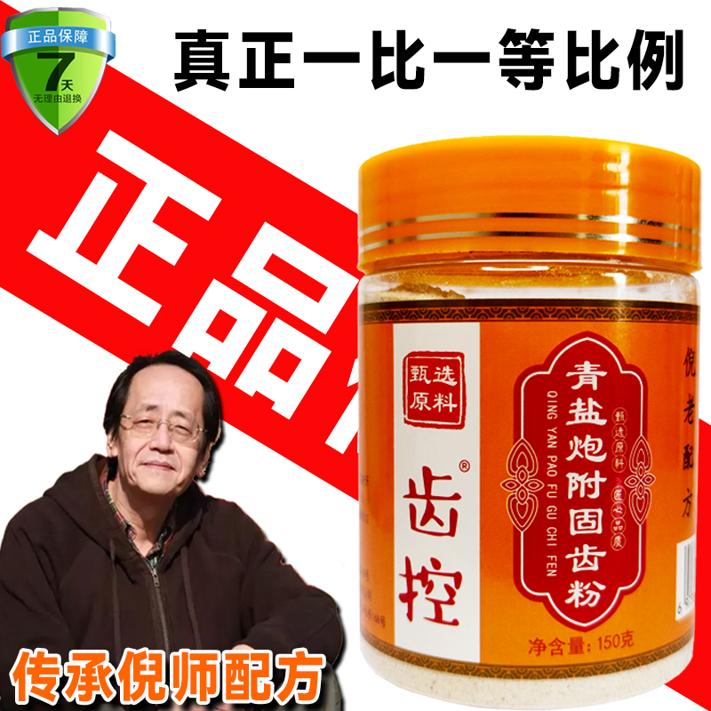 齿控正宗青盐炮附子刷牙粉罐装150g去黄牢固亮白洁牙固齿粉正品