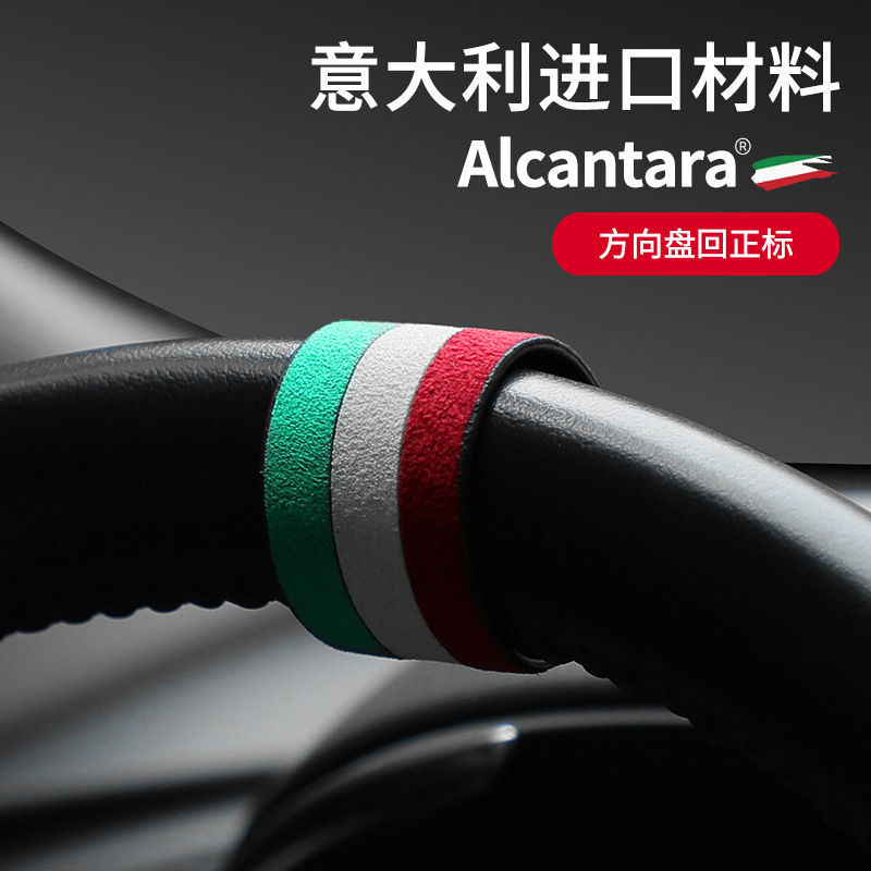 Alcantara 方向盘通用回正标三色指向标标贴适用宝马奥迪奔驰装饰