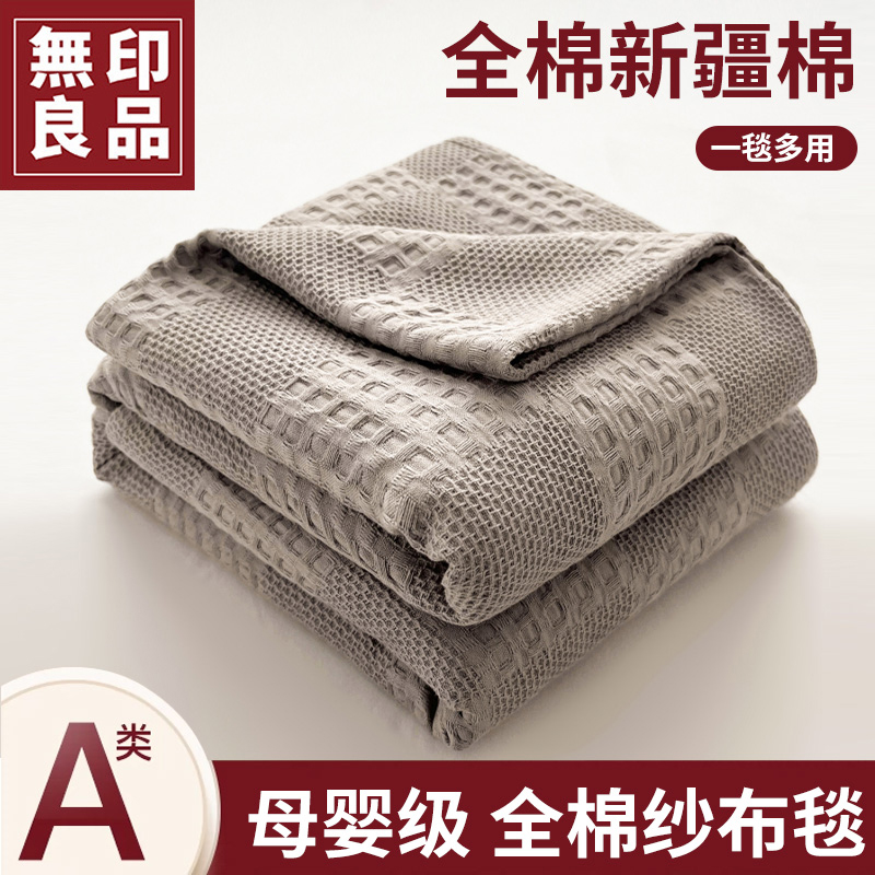無印良品全棉毛巾被纱布毯办公室午睡毯2025新款沙发披肩毯空调毯