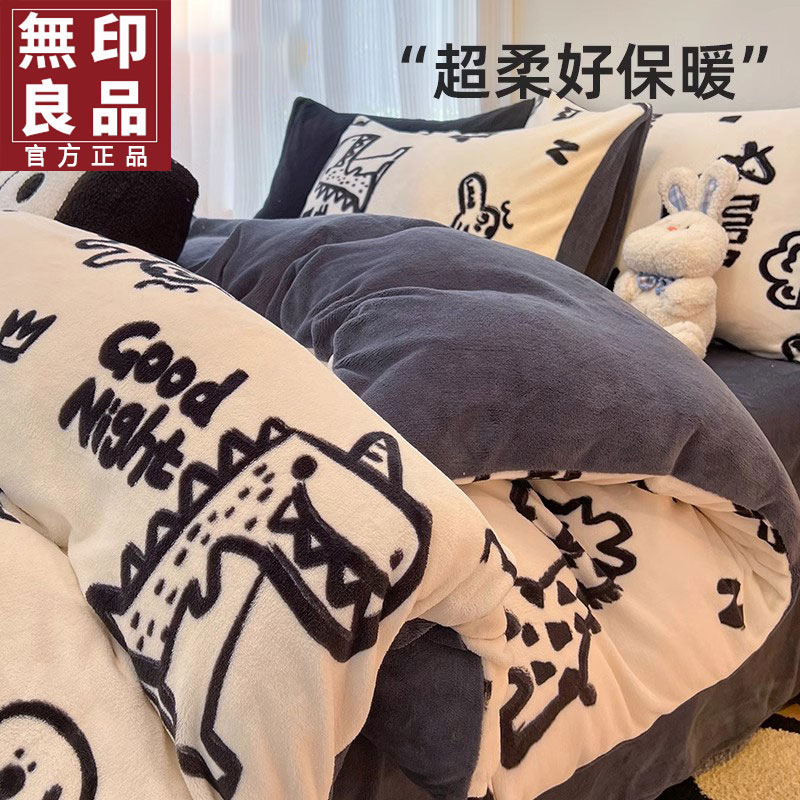 無印良品牛奶绒四件套冬季加绒加厚冬天被套珊瑚绒宿舍绒面三件套