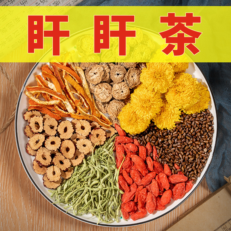 【皇菊牛蒡茶】 皇菊+牛蒡+决明子+枸杞+金银花+陈皮+红枣