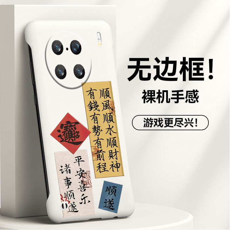 诸事顺遂vivox90手机壳x90pro+无边框半包超薄新款防摔男女散热