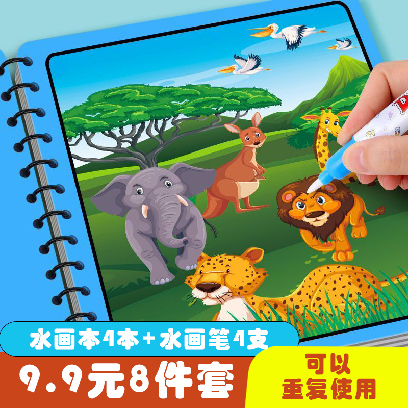 儿童水画本0-8岁早教笔画涂色画画本清水作画可重复