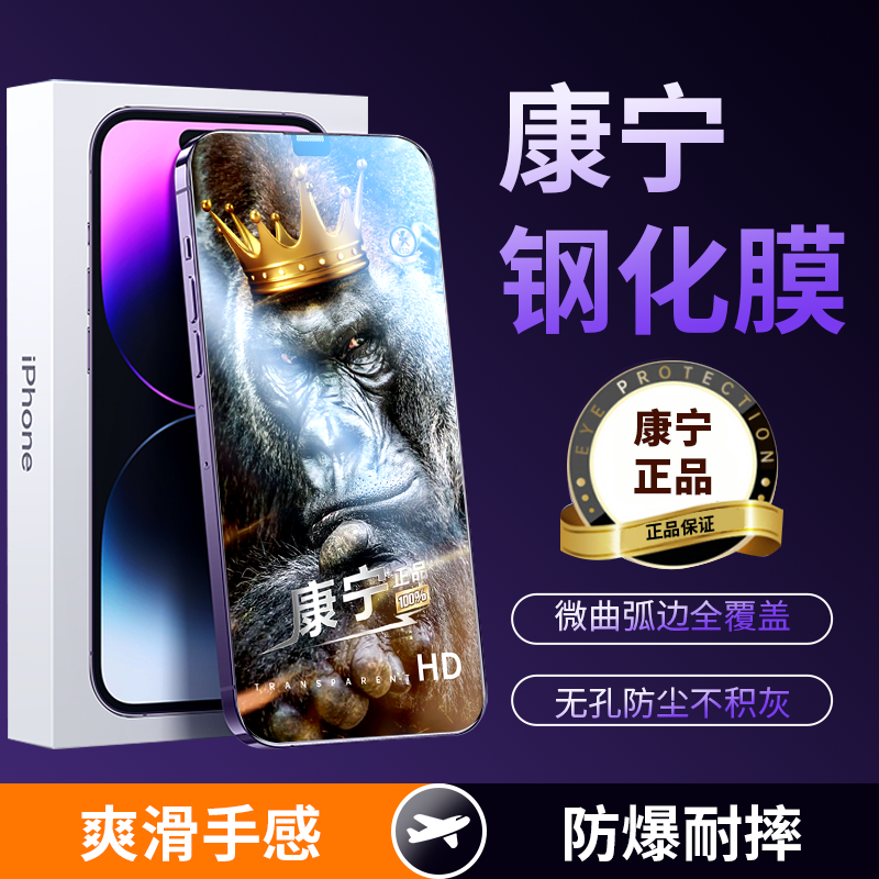 广世创康宁适用苹果17防窥16钢化15promax手机膜14无孔13高清air